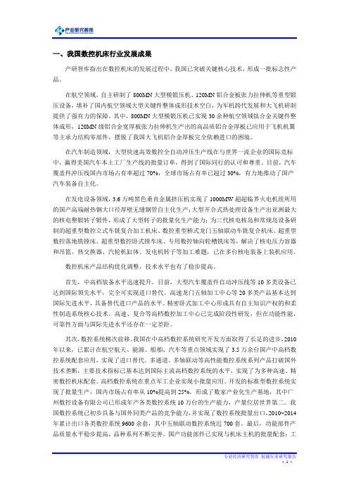 2016年我国数控机床市场竞争格局及投资机遇分析