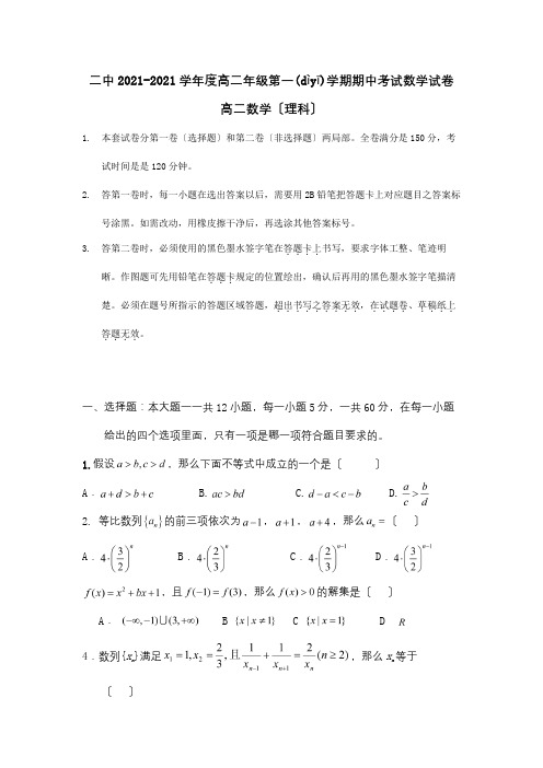 高二数学上学期期中试题理 12(共9页)