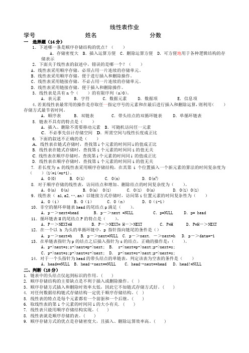 线性表_顺序(打印)_习题