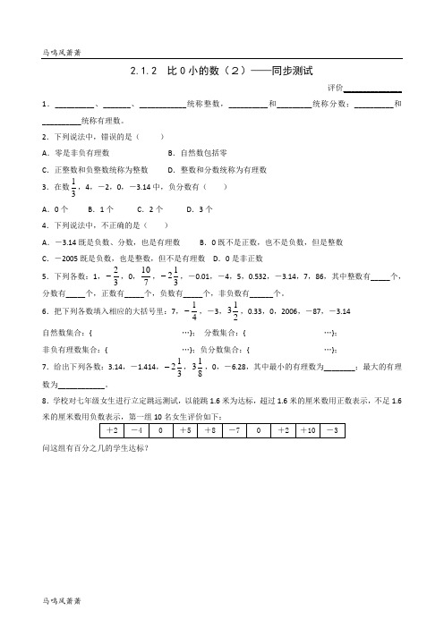 苏科版七年级上册数学2.1比0小的数(1).docx