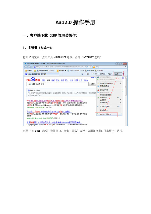 新中大ERP系统A312.0文档