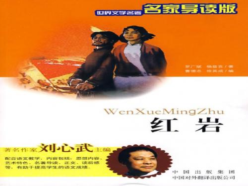 《江姐》PPT