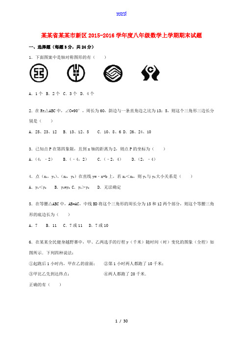 江苏省无锡市新区度八年级数学上学期期末考试试题(含解析) 苏科版-苏科版初中八年级全册数学试题