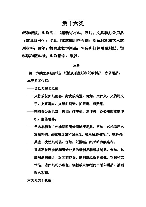 商标分类第16类