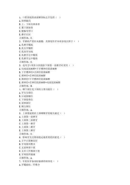 2011贵州省医学预防最新考试题库