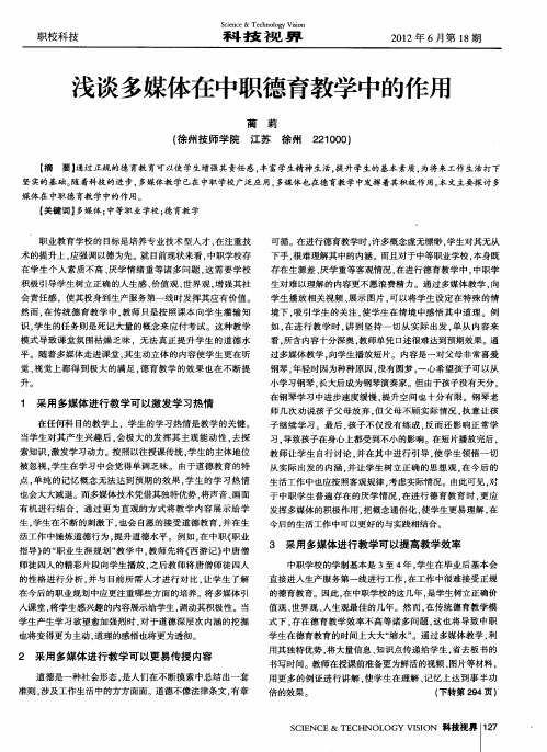 浅谈多媒体在中职德育教学中的作用