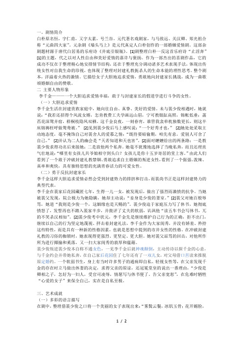 元代的爱情剧大多同一个题材
