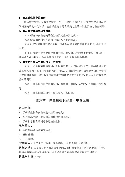 微生物说课稿 - 副本