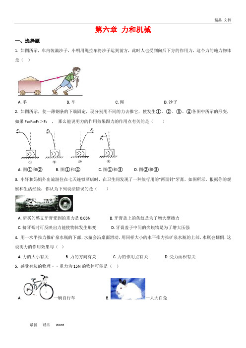 2020年八年级下册物理单元测试卷：第六章 力和机械