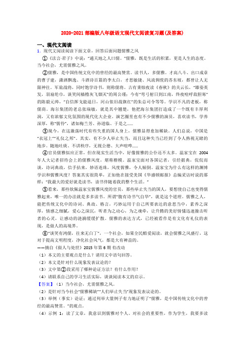 2020-2021部编版八年级语文现代文阅读复习题(及答案)