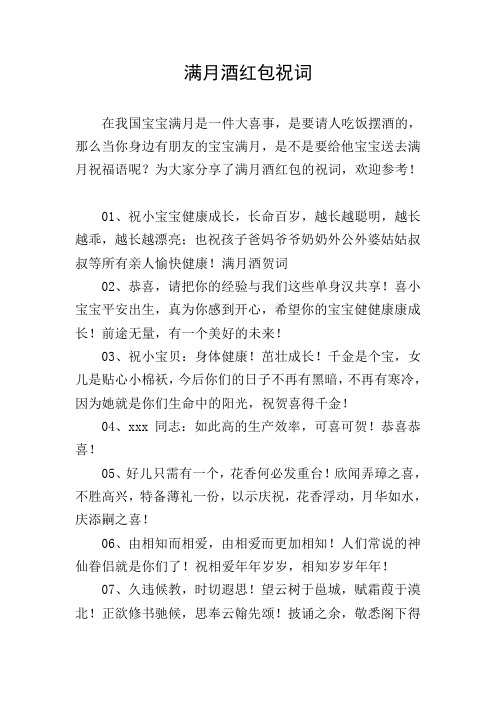 满月酒红包祝词