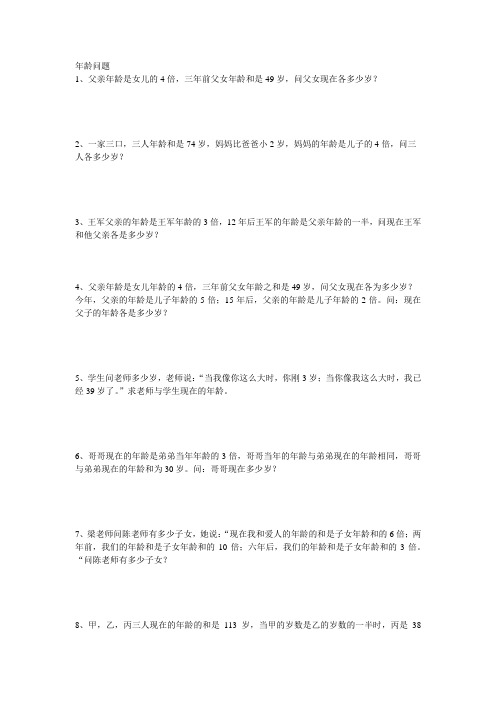 思维训练年龄问题