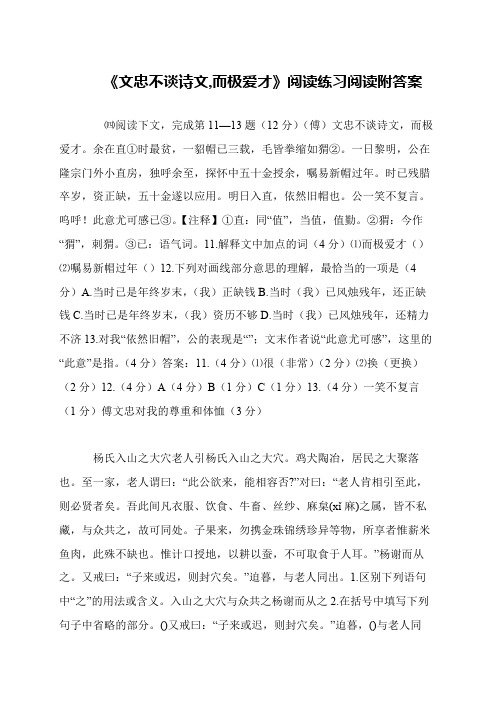 《文忠不谈诗文,而极爱才》阅读练习阅读附答案