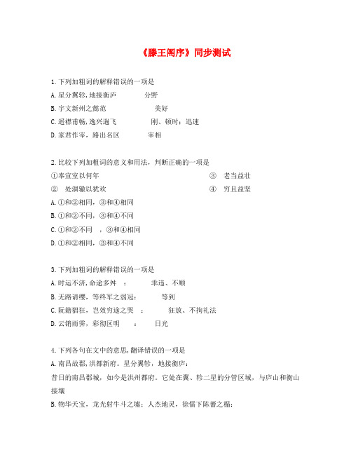 滕王阁序练习题及答案(通用)