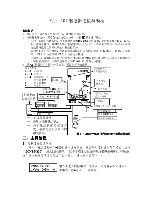 4101继电器的编程手册