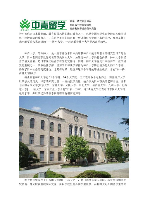 日本留学名校介绍：神户大学