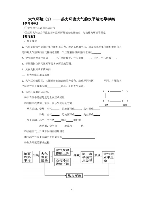 热力环流 导学案