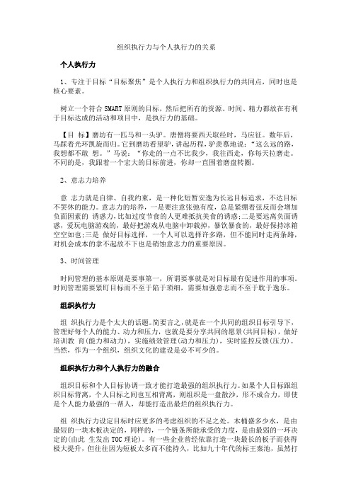 组织执行力与个人执行力的关系