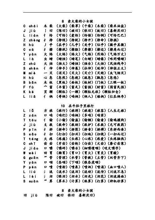 部编版语文三年级上册第三单元生字组词