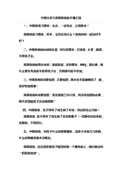 中国父亲与美国爸爸的天壤之别
