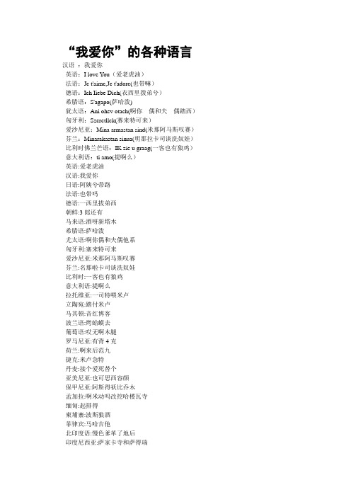 各种语言的我爱你读法