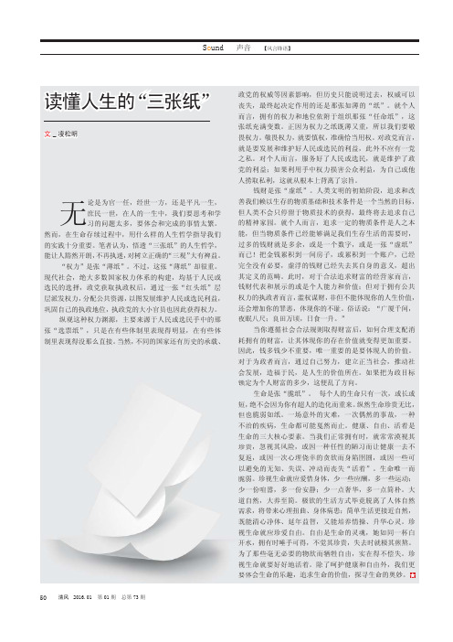 读懂人生的“三张纸”
