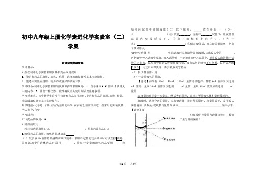 初中九年级上册化学走进化学实验室(二)学案