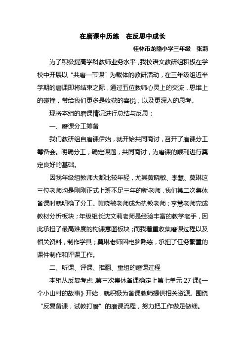 在磨课中历练  在反思中成长