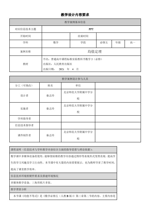 高中数学新人教版B版精品教案《3.2 均值不等式》