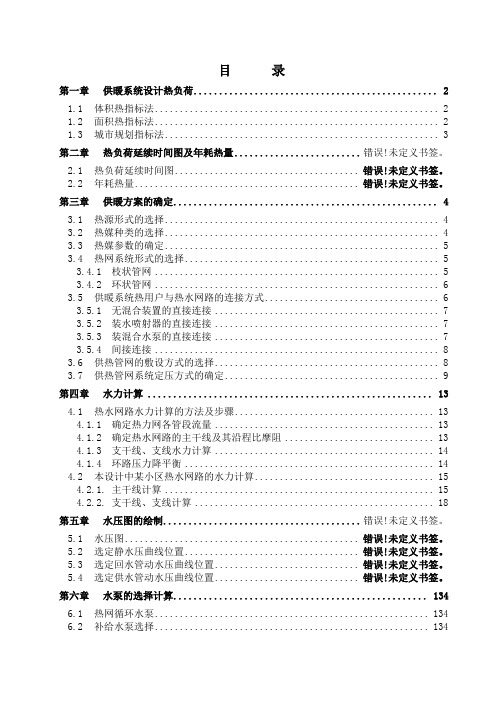 城市集中供热系统供热计算书