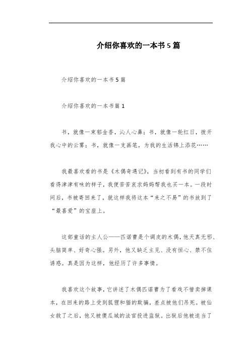介绍你喜欢的一本书5篇