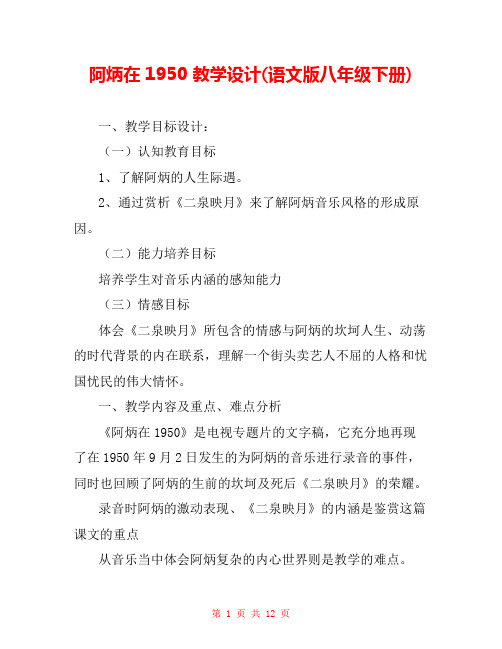 阿炳在1950 教学设计(语文版八年级下册) 