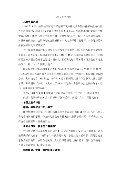 儿童节教师节主题班会资料(由来习俗及名人名言)合集