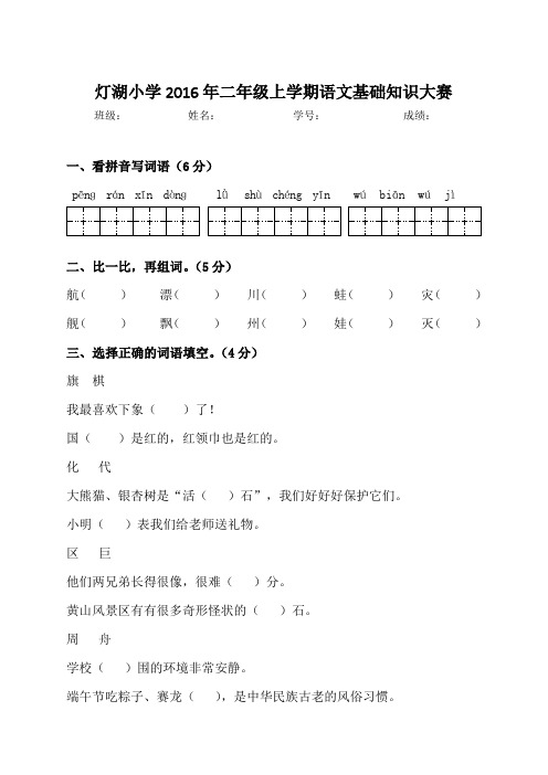 二年级基础知识竞赛
