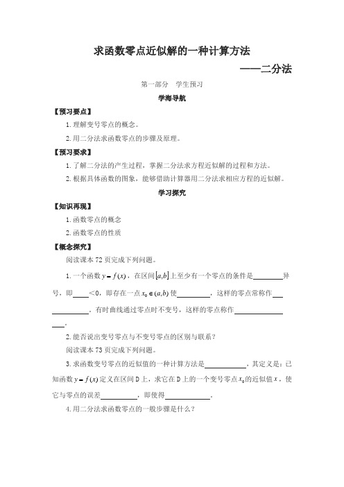 高中数学_2.4.2 求函数零点近似解的一种计算方法——二分法教学设计学情分析教材分析课后反思