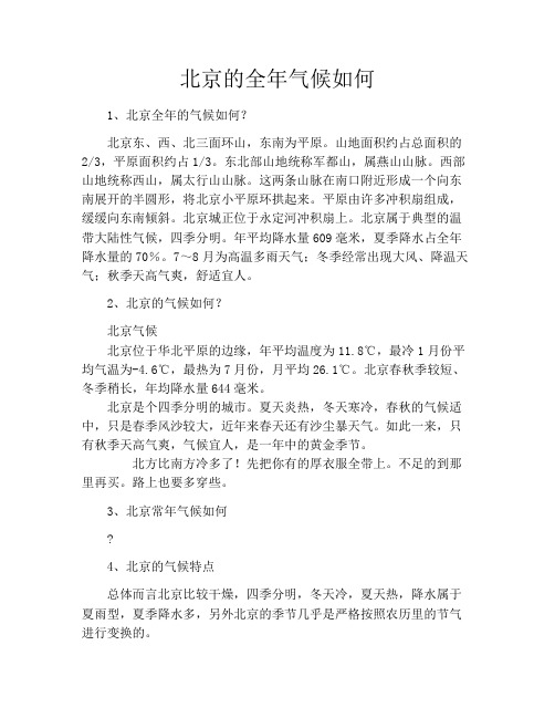 北京的全年气候如何