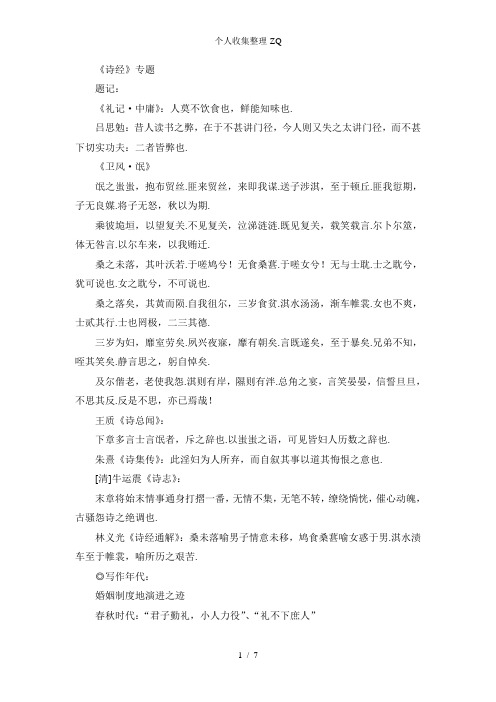 《诗经》之《采薇》《蒹葭》《氓》解读