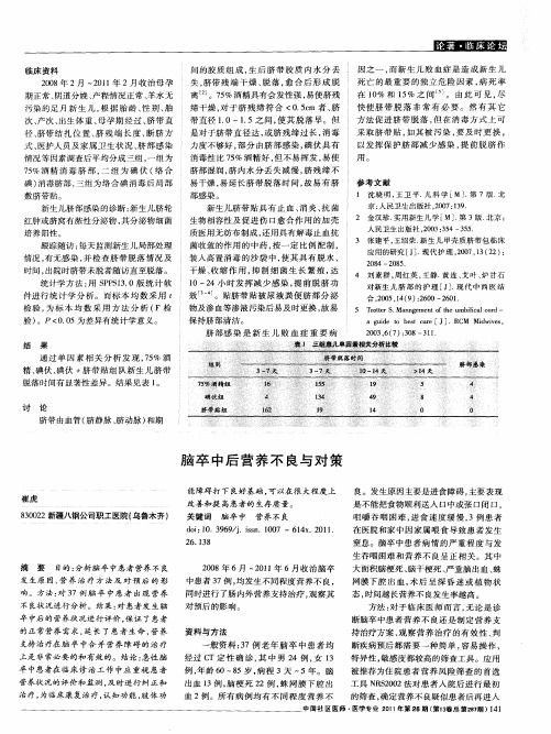 脑卒中后营养不良与对策