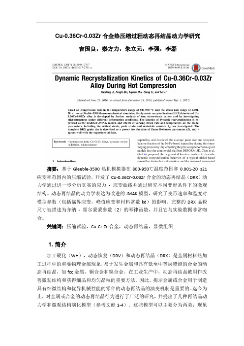 金属材料外文翻译Cu-0.36Cr-0.03Zr合金热压缩过程动态再结晶动力学研究