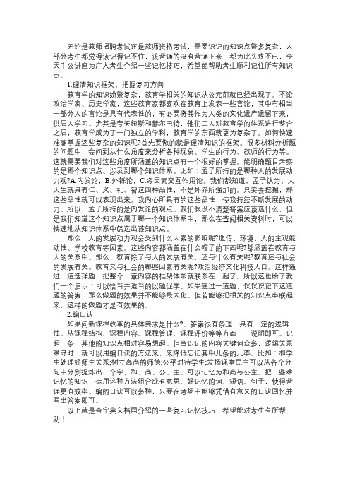 教师考试复习记忆技巧