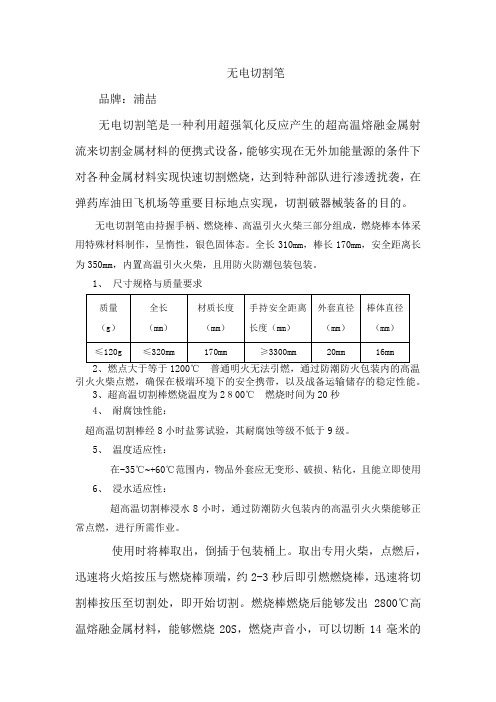 无电切割笔说明