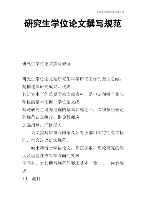 研究生学位论文撰写规范