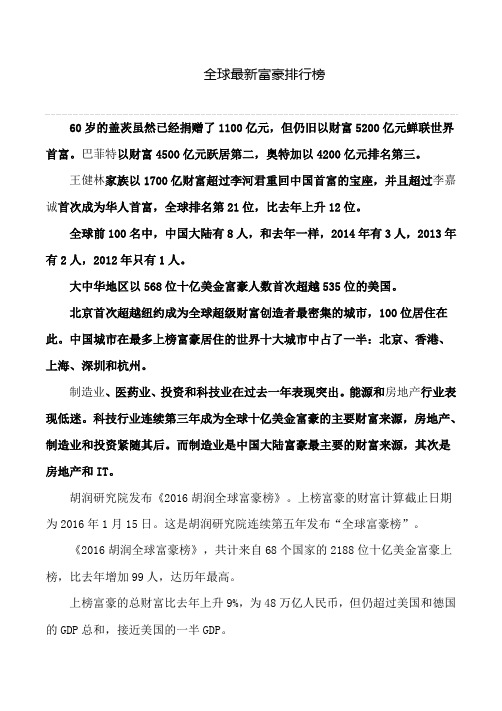 全球最新富豪排行榜