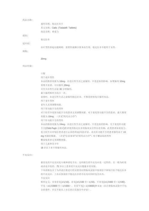 希爱力-他达拉非说明书10年修订