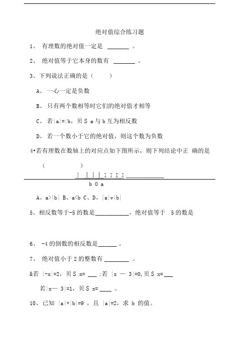 绝对值练习题(经典)100道分析