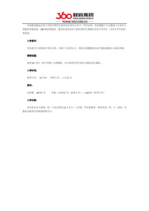 法国佩皮尼昂大学要求