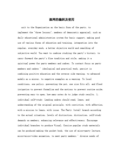 渔网的编织及使用