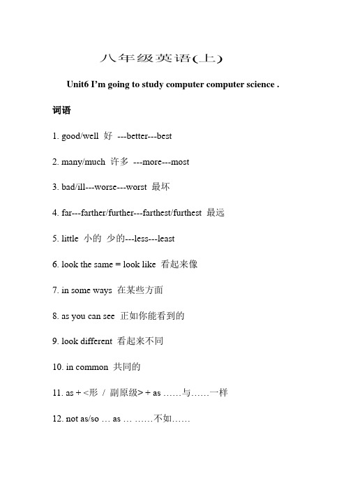 八上英语Unit6词汇、短语和句型
