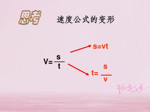 七年级科学下册第3章运动和力3.1机械运动三课件新版浙教版