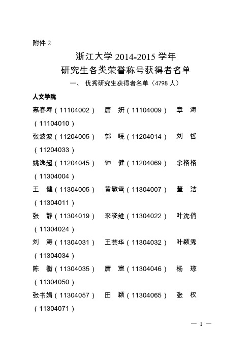 浙江大学2014—2015学年各类荣誉称号获得者名单